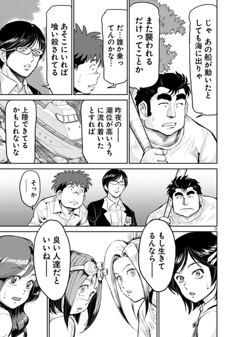 【宣伝】マンガクロス『海喰い』最新13話(前編)更新!

海岸に座礁したボートに乗っていたのは凶暴性を秘めた大学生4人組だった!
海の怪物だけでなく人間の暴力からも逃げなければならないのか。
どうするナオミ!?

次回更新は3月23日予定です!
(毎月第2第4火曜更新)

https://t.co/NFkNB4k6Qh 