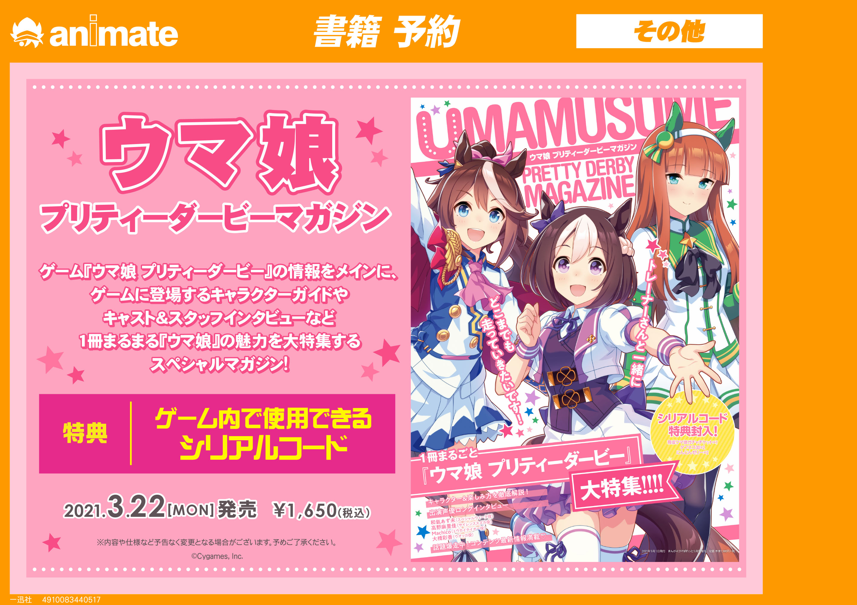 アニメイト豊橋 ウマ娘 ウマ娘 プリティーダービーマガジン 予約受付中 封入シリアルコードからは 育成ウマ娘ガチャチケット タフネス30 2 にんじんゼリー 2 が手に入ります 店頭分がすぐに売り切れる恐れがある為 お早めにご予約ください