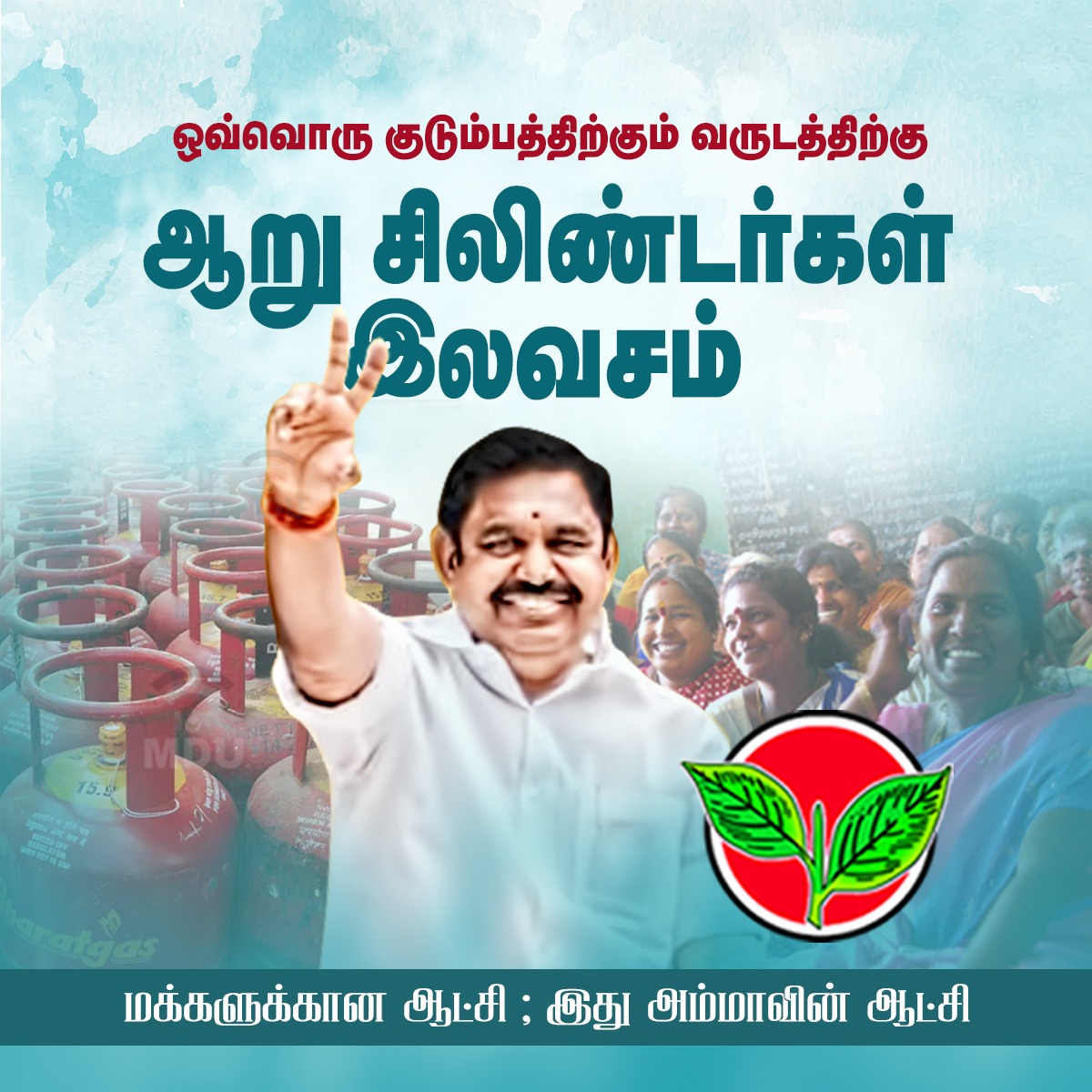 nellaimayor's tweet photo. ஒவ்வொரு குடும்பத்திற்கும் வருடத்திற்கு 6 சிலிண்டர்கள் இலவசம்..

இல்லத்தரசிகளின் ஓட்டு இலைக்கே 🌱🌱✌️✌️..
#வெற்றி_நடைபோடும்_தமிழகம்
#AIADMKFOR2021 #AIADMK2021ElectionManifesto https://t.co/T034M6bHyg