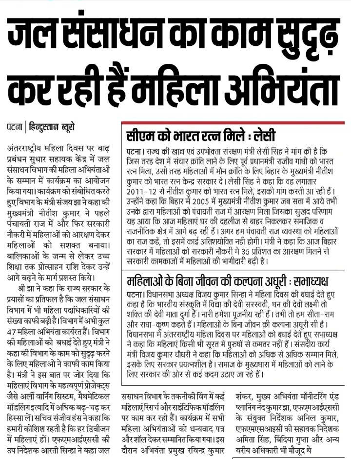 SanjayJhaBihar's tweet photo. अंतरराष्ट्रीय #महिलादिवस पर @WRD_Bihar की महिला👩🏼🤝👩🏻 अभियंताओं/अधिकारियों के सम्मान में #FMISC परिसर, #पटना में कल आयोजित अपनी तरह के पहले सम्मान समारोह से संबंधित कुछ बातें आज के अखबारों📰 में👇
#WRDBihar #WomensDay #WomenEmpowerment #Bihar @NitishKumar @officecmbihar https://t.co/5oBkNUs0RW