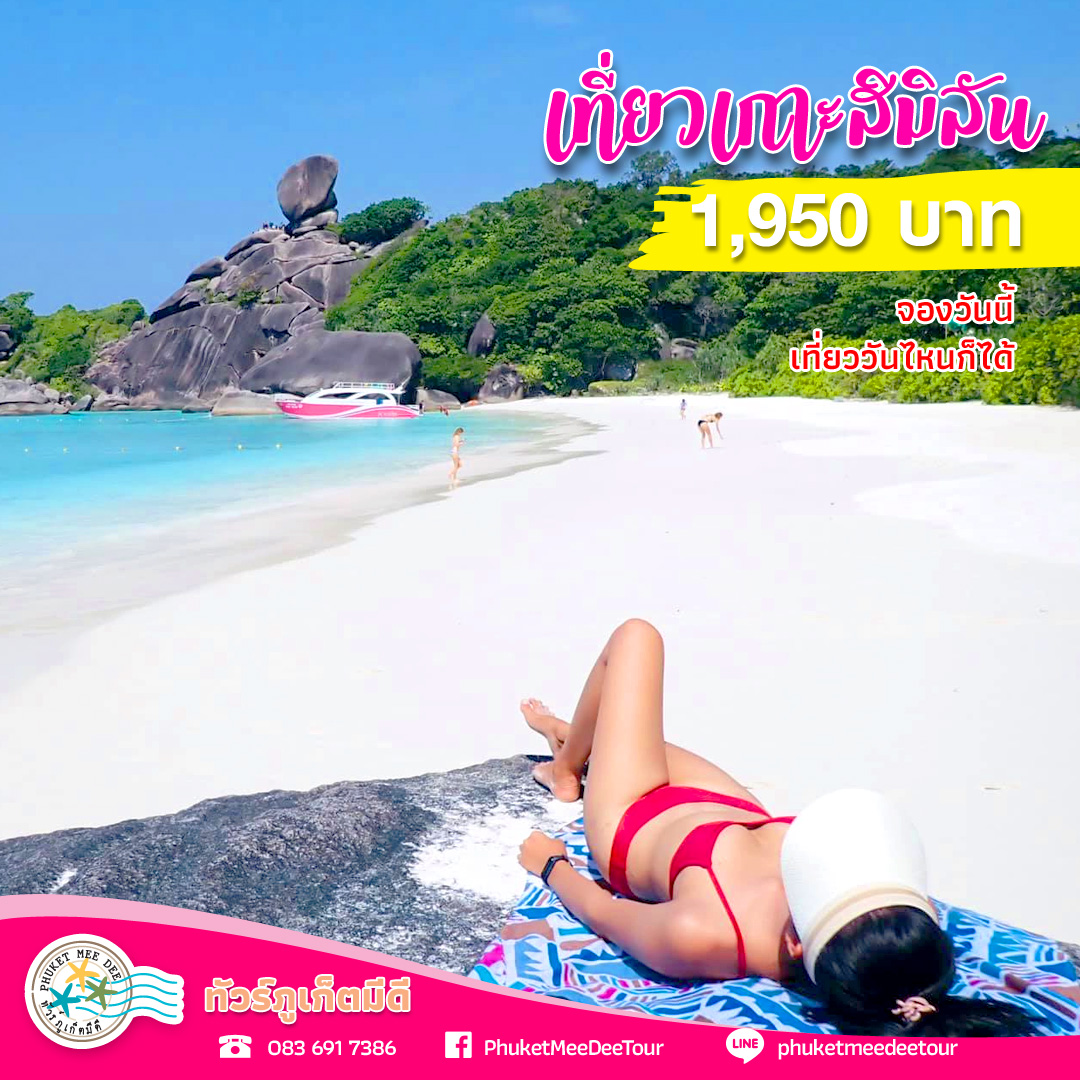 Similan Tour 1 Day Good Price