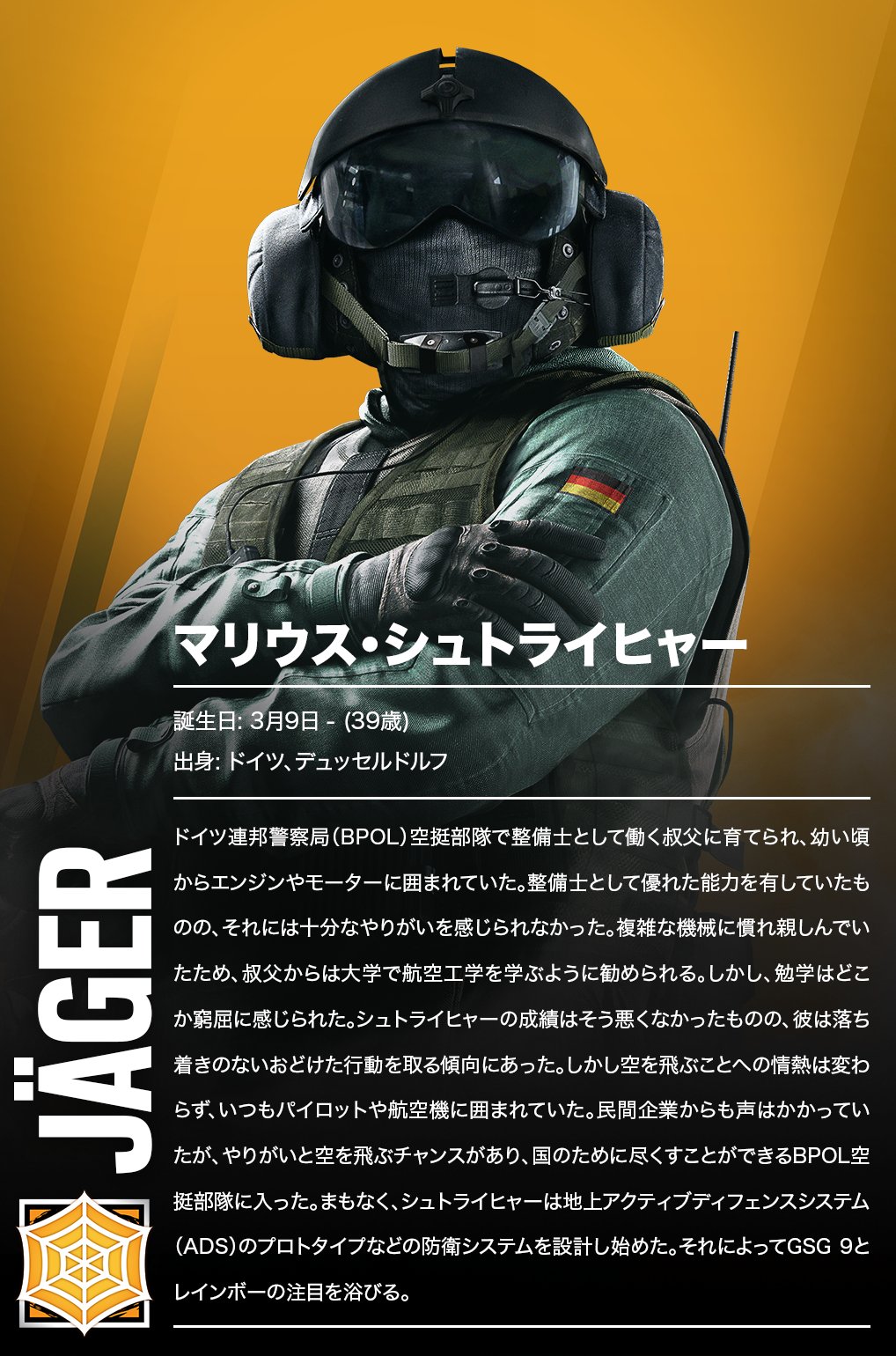 レインボーシックス公式 誕生日やプロポーズ サプライズってのは そういうときに行うもの グレネードが突然飛んで来たって 嬉しくない Jager 本日3月9日はマリウス シュトライヒャーの誕生日 レインボーシックスシージ T Co