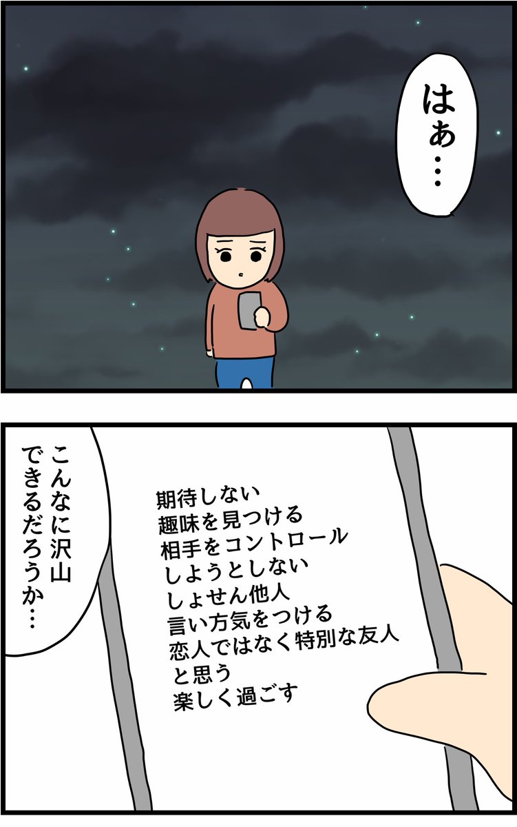 辛い恋愛を通して成長したつぐみちゃんの話27 