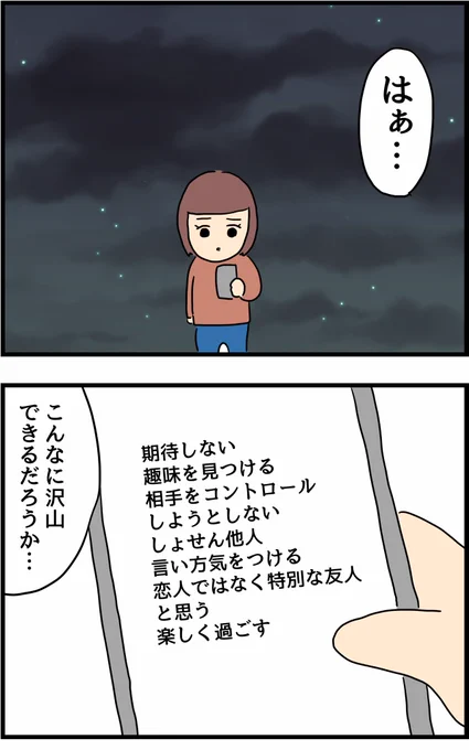 辛い恋愛を通して成長したつぐみちゃんの話27 