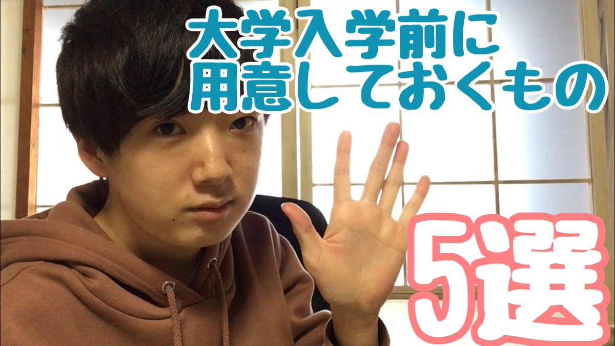 春から福祉大生になる人へ

大学に入って心配なことありませんか？
そんな時には私の動画をみていただけると幸いです。

大学に関する話を投稿してますのでご覧下さい。
➡️ youtu.be/mD7_rmG1Fl4

#春からiuhw
#春から国際医療福祉大学