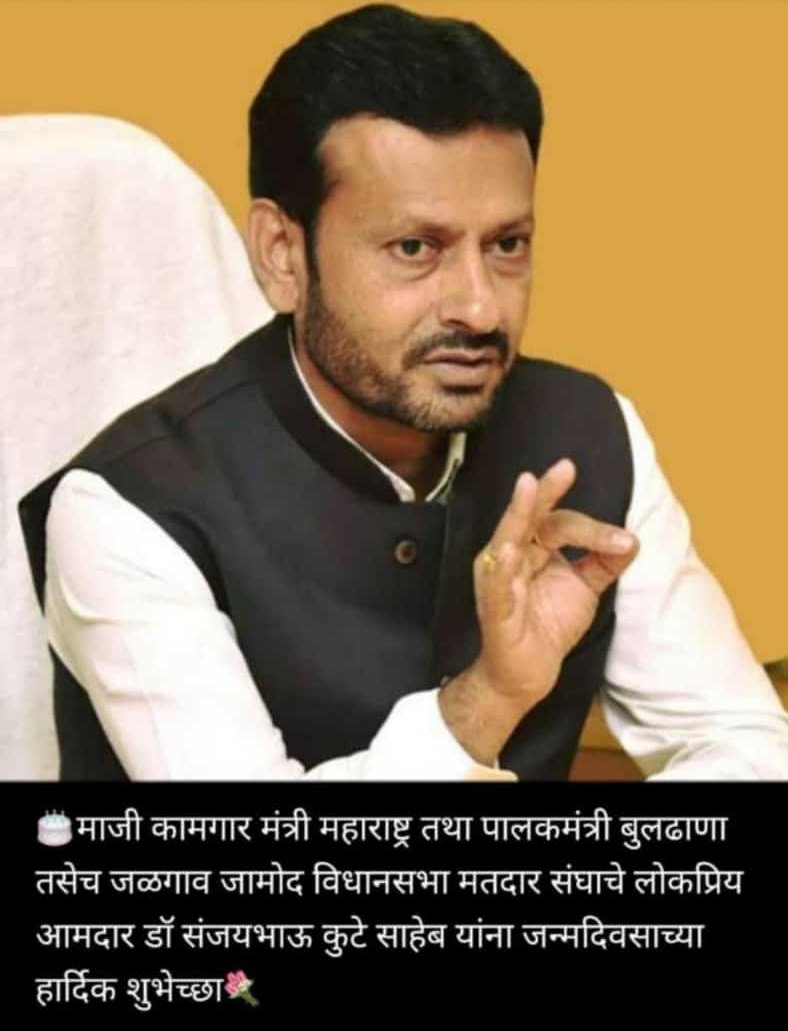 RahulBaghe's tweet photo. @DrSanjayKute वाढदिवसाच्या हार्दिक शुभेच्छा साहेब🎂🎂💐💐 https://t.co/YZomqPTV76