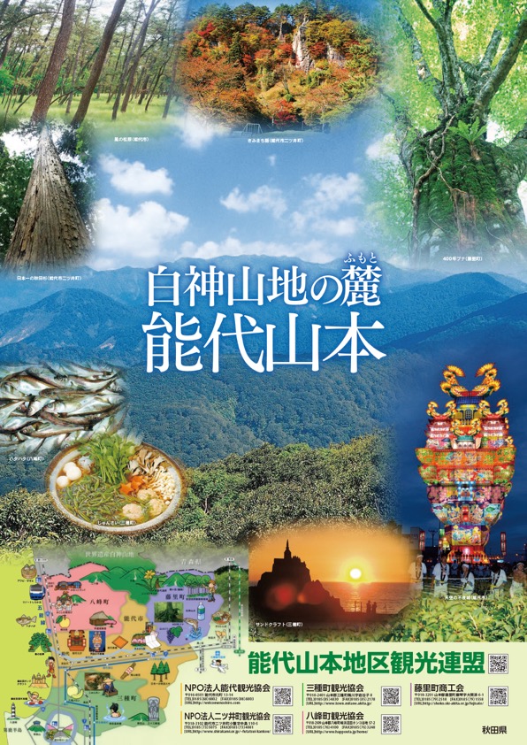 一社 秋田県観光連盟 ３月１０日 水 15 10頃放送のfm秋田 相場詩織の秋田カンバン娘 に能代山本地区の観光協会のカンバン娘さんが出演します Fb T Co Y6633vynak 秋田 能代山本 能代市 藤里町 三種町 八峰町 秋田県観光連盟