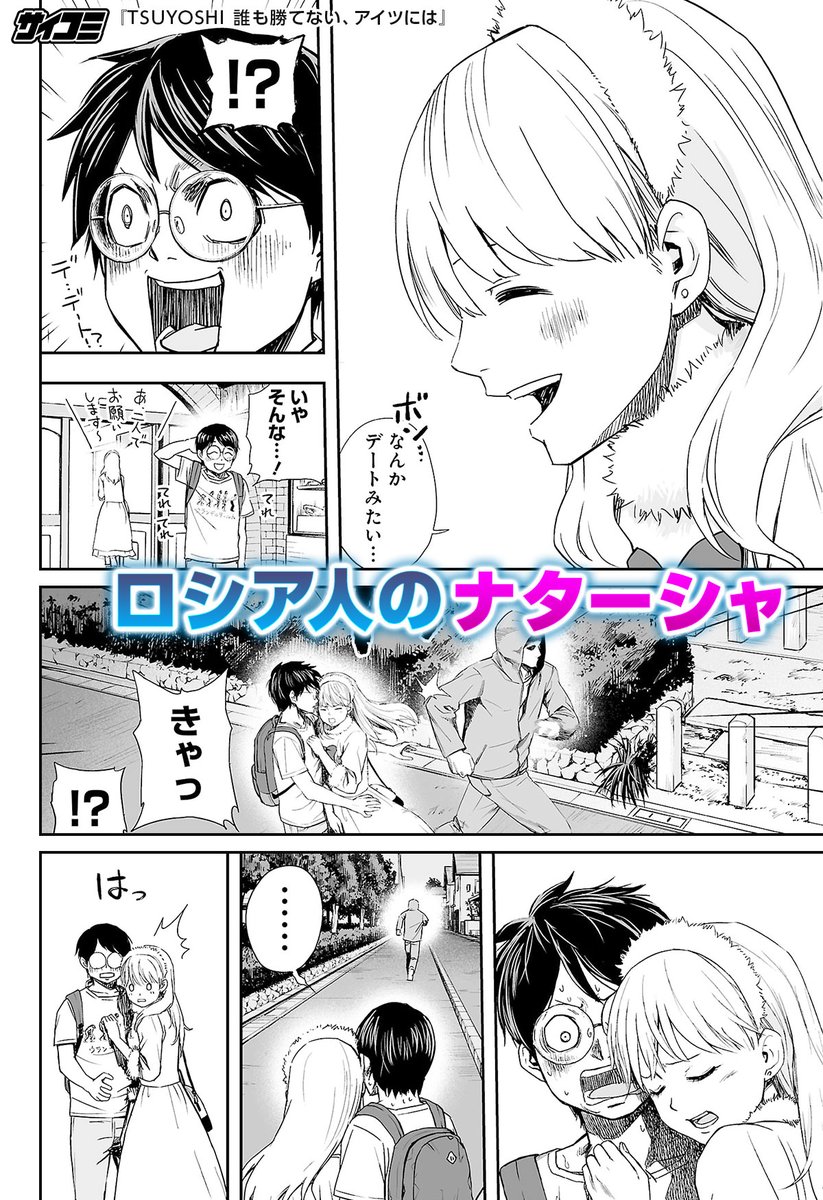 サイコミ 2人の美女からモテモテのツヨシ しかし真実は 最新話が基本無料で読めるのはサイコミだけ T Co Nsstjxciss