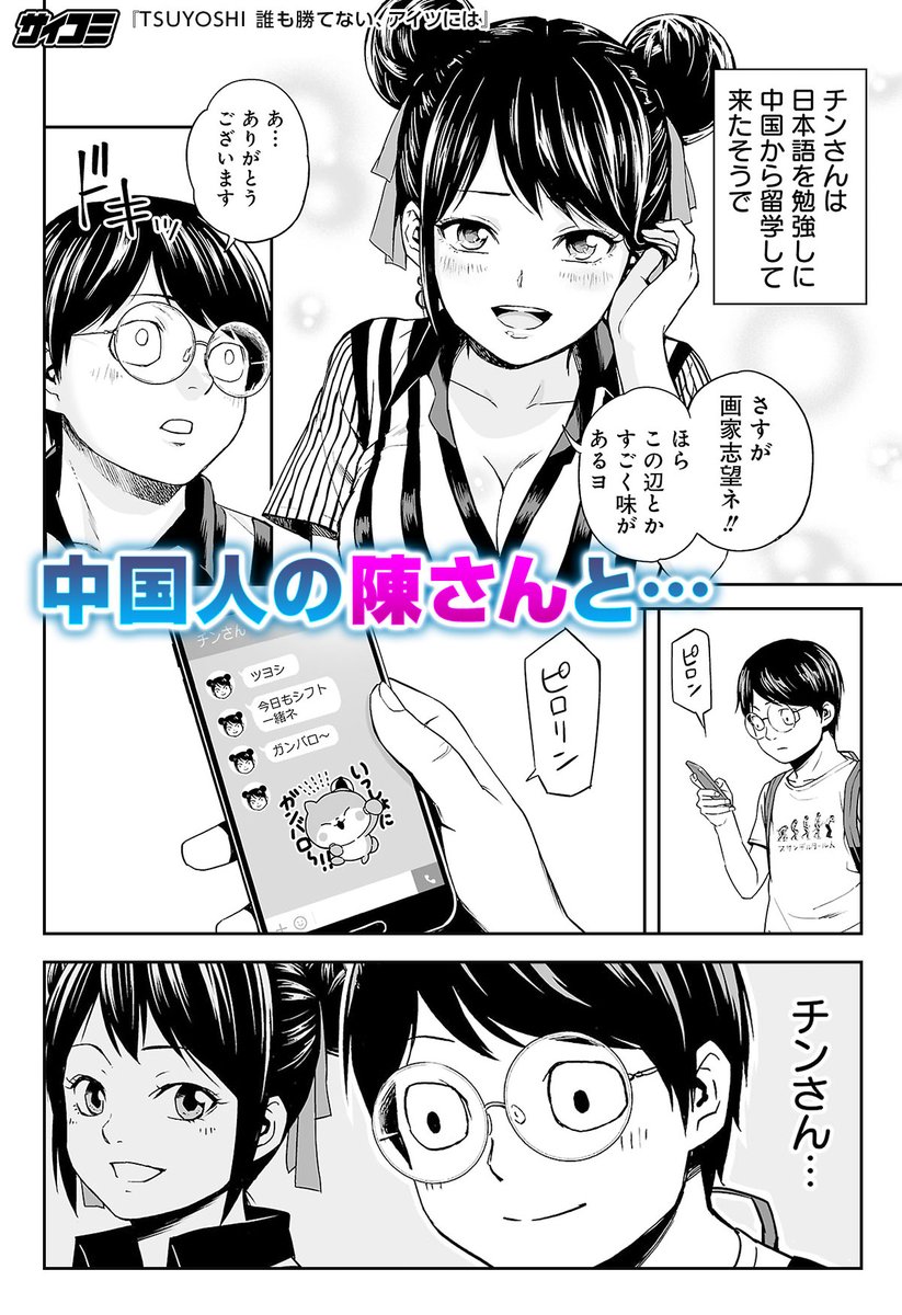 サイコミ 2人の美女からモテモテのツヨシ しかし真実は 最新話が基本無料で読めるのはサイコミだけ T Co Nsstjxciss サイコミ 2人の美女からモテモテのツヨシ しかし真実は 最新話が基本無料で読めるのはサイコミだけ T Co Nsstjxciss