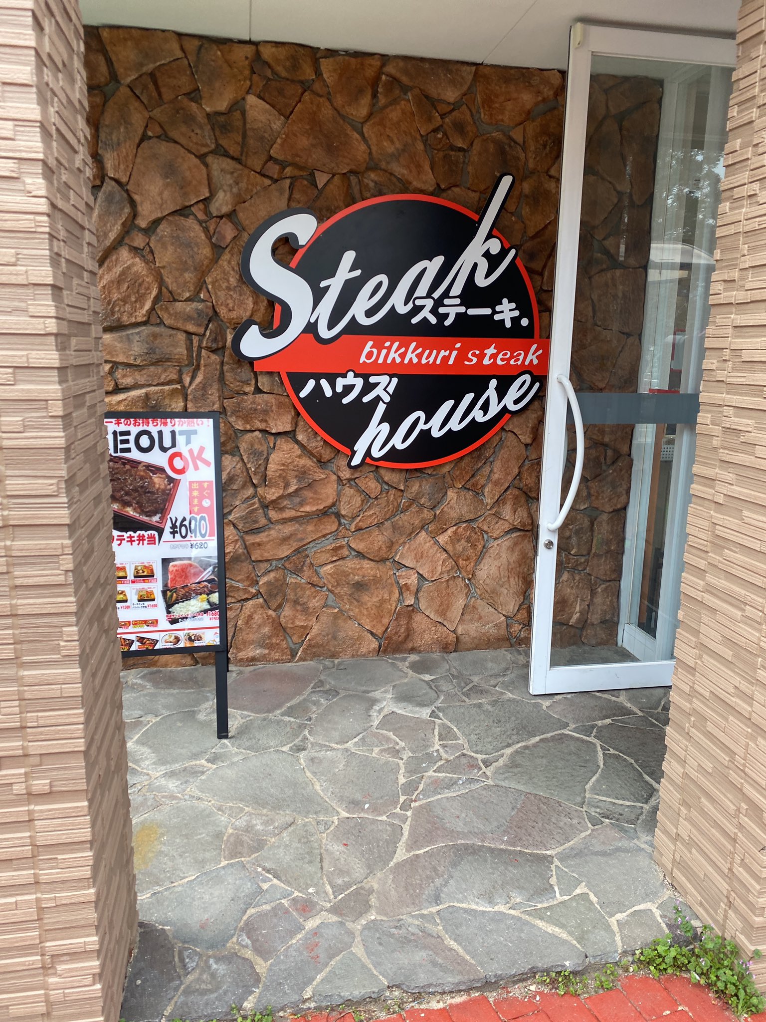 コーズィrr いたちみたばーい 昨日浜玉バイパスにオープンしたばかりの びっくりステーキ唐津店 名物ビフテキとライスセットをオーダーしました 現場からは以上です