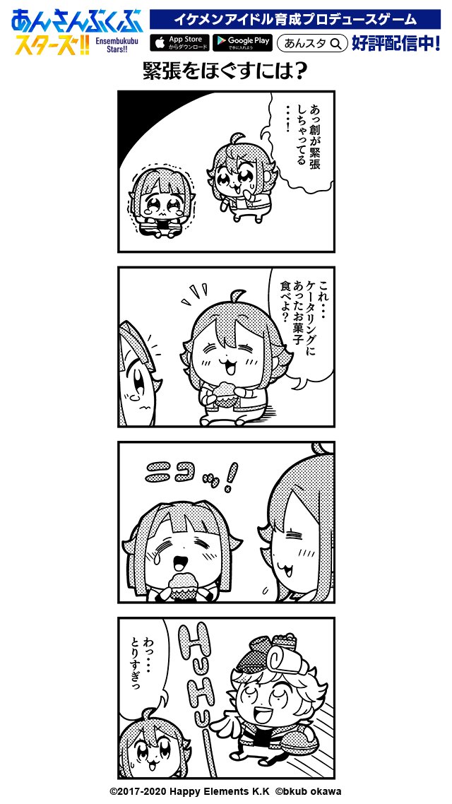 あんさんぶるスターズ！！【公式】 on X: 