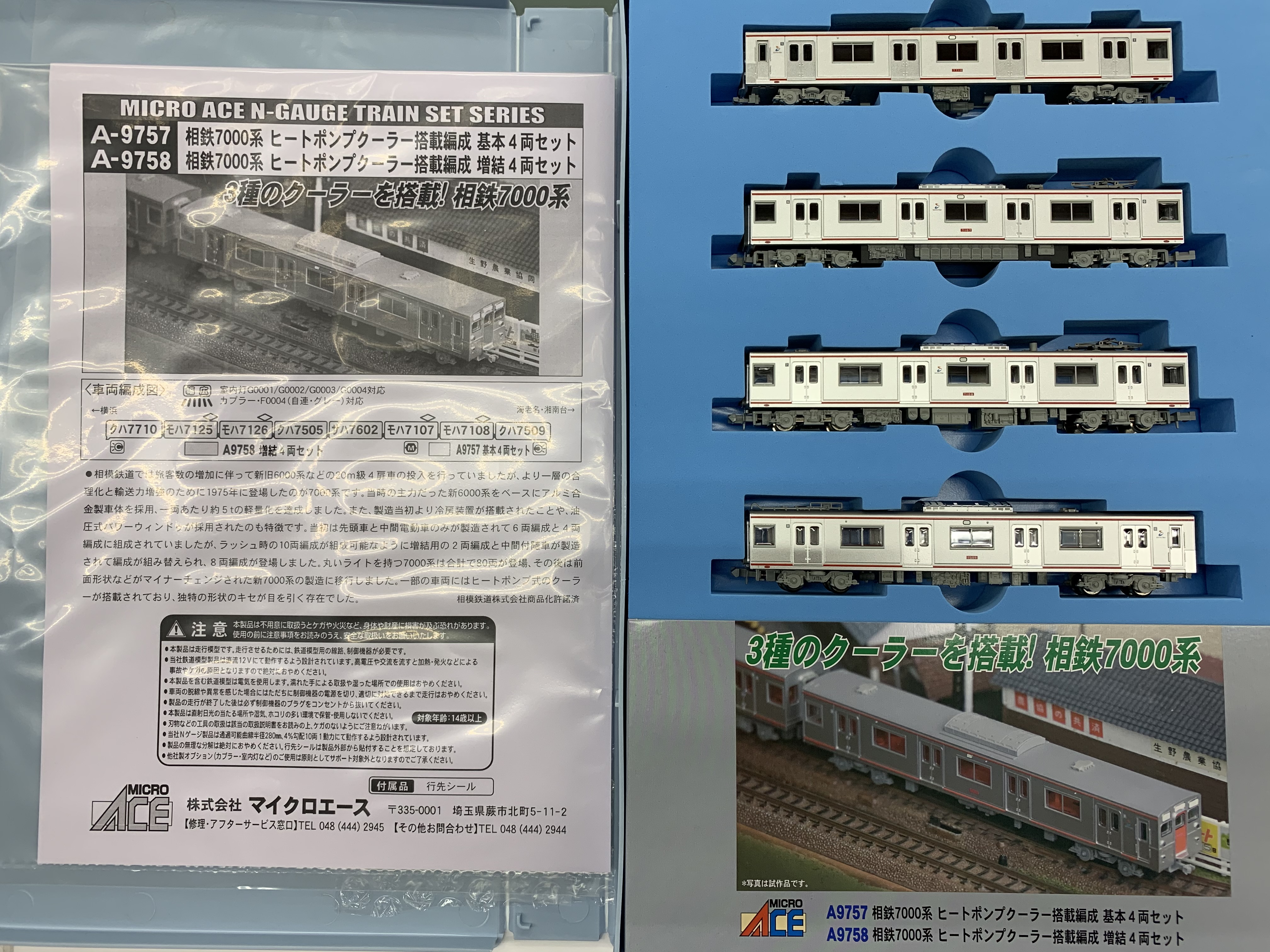 相鉄7000系ヒートポンプクーラー搭載編成増結4両set 近い 相鉄7000系ヒートポンプクーラー搭載編成増結4両set 近い