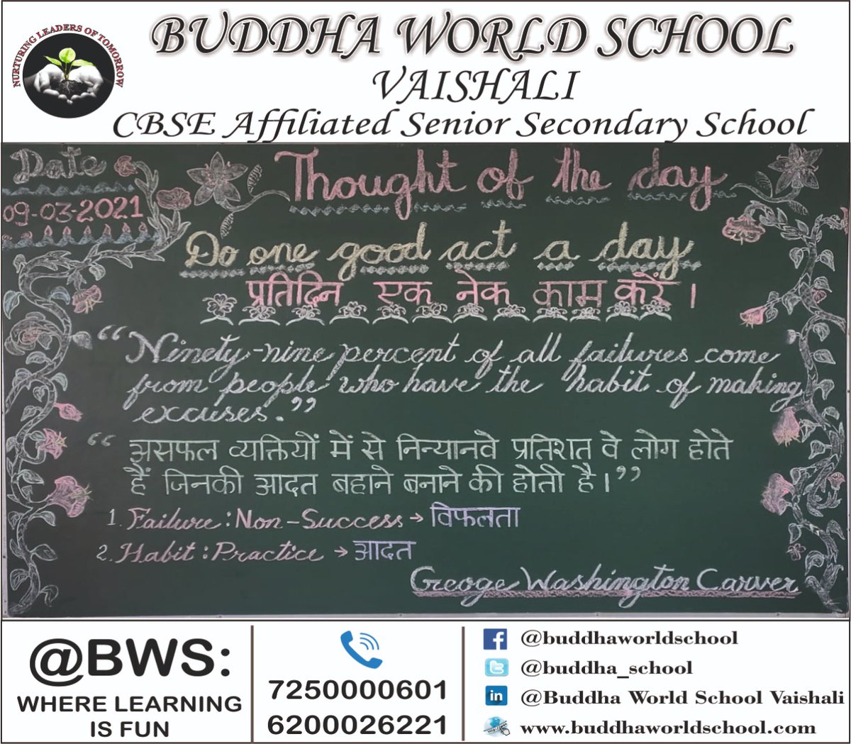 buddha_school's tweet photo. Thought of the day!!
#verygoodmorning #happymorning #ThankfulTuesday #TuesdayFeeling #tuesdaymotivation #selfdetermination #achieve #success #learningeveryday #learningisfun #bws #wherelearningisfun #like #share #followuson #fb #twitter #linkedIn @Krish_Vaishali @sarikamalhotra2 https://t.co/HP6VIeRWI7