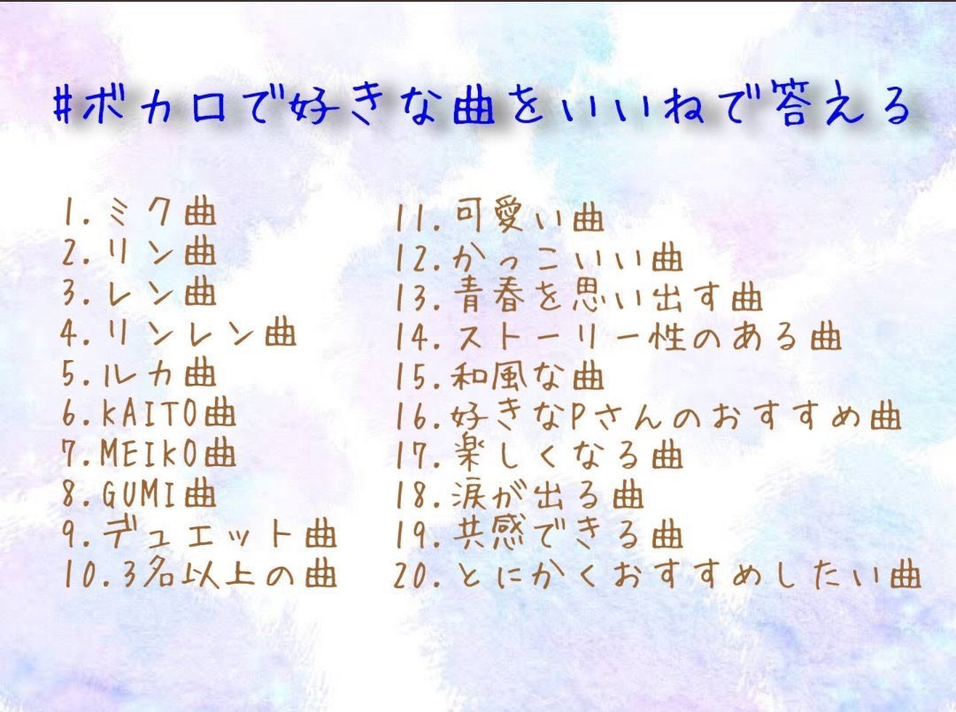 あり ボカロで好きな曲をいいねで答える 最近の曲はそこまで詳しくないですが ミクの日記念に T Co F2gpzhctnx Twitter