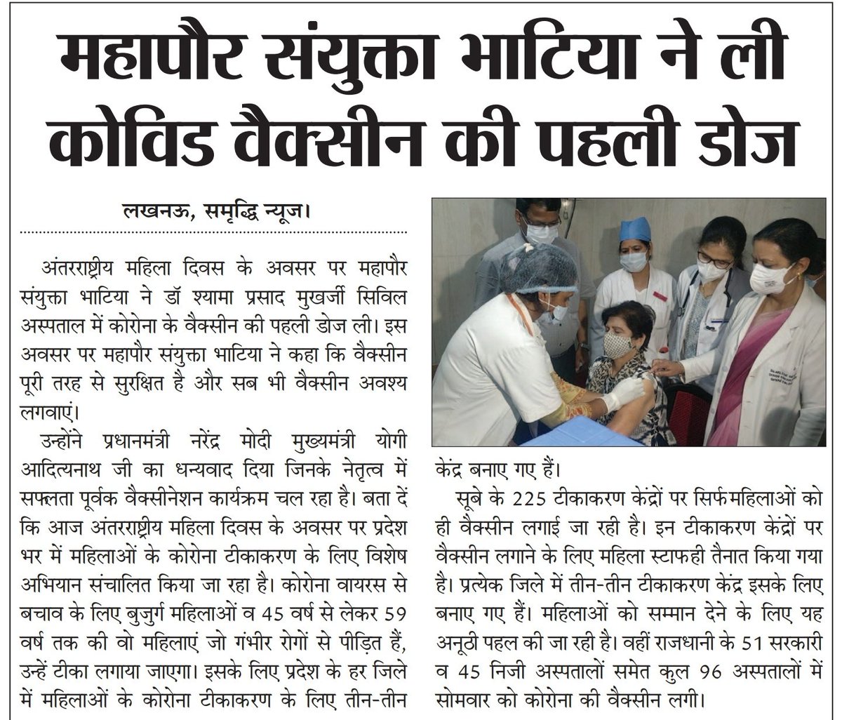 महापौर <a href="/SanyuktaBhatia/">Sanyukta Bhatia</a> ने ली कोविड वैक्सीन की पहली डोज...