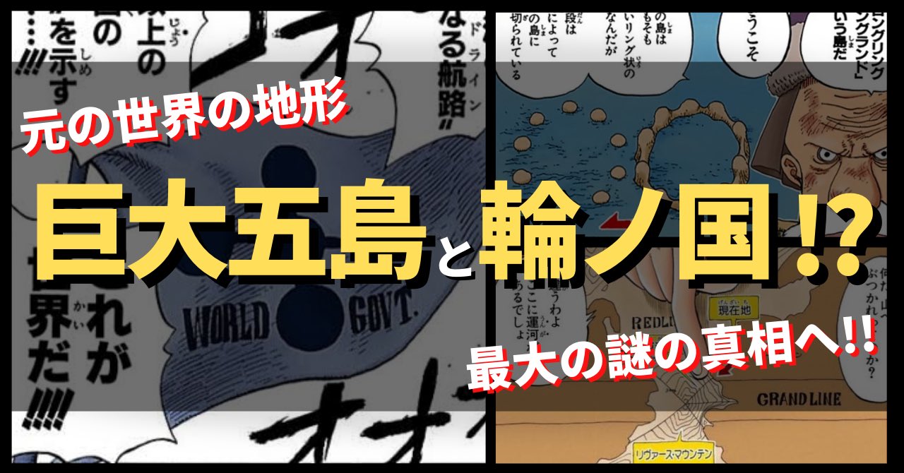 ユデロンyuderon ワンピース考察 One Piece Frd Triplet Madness 尾田先生が 56合わせをやってる 真の意味がわかりました あいつらが かつて悪魔合体をしていた 惑星だったのだと Twitter