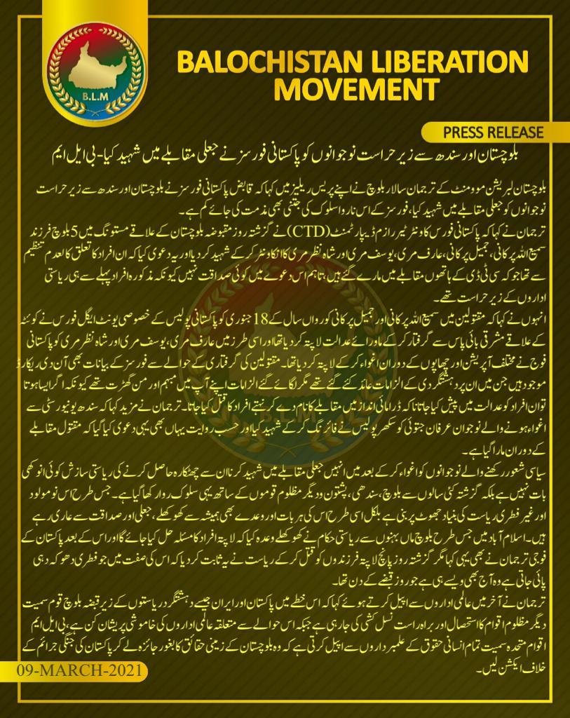 بلوچستان اور سندھ سے زیر حراست نوجوانوں کو پاکستانی فورسز نے جعلی مقابلے میں شہید کیا - بی ایل ایم