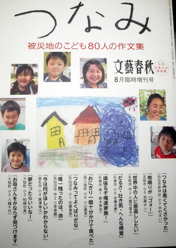 pga02654's tweet photo. つなみ
被災地の子供80人の作文集
震災を思い出す1冊
段ボールから引っ張り出した
この子たち今どうしているか… https://t.co/ku6fCNMhnF
