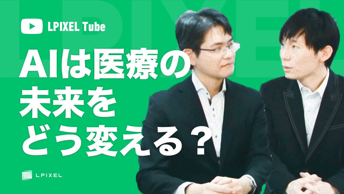 カリス 東大ai博士 放射線科医 橋本正弘先生と Aiが切り拓く新しい医療の形 についても対談したよ T Co Et0ji6uvtc カリス 東大ai博士 放射線科医 橋本正弘先生と Aiが切り拓く新しい医療の形 についても対談したよ T Co Et0ji6uvtc