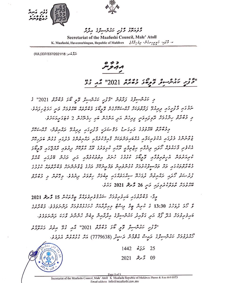 އިޢުލާން
“މާފުށީ ކައުންސިލް ވޮލީބޯޅަ މުބާރާތް 2021” އާއި ގުޅޭ