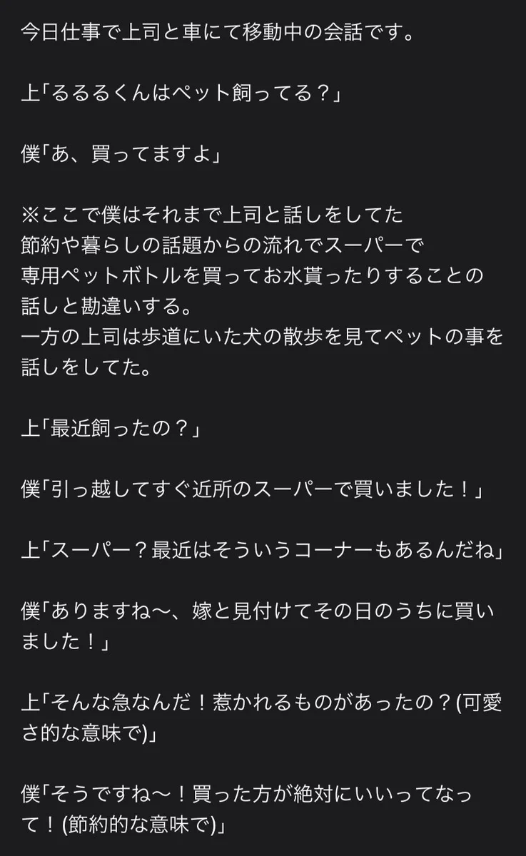 上司と話していたらアンジャッシュのコントみたいになっていたｗｗｗ