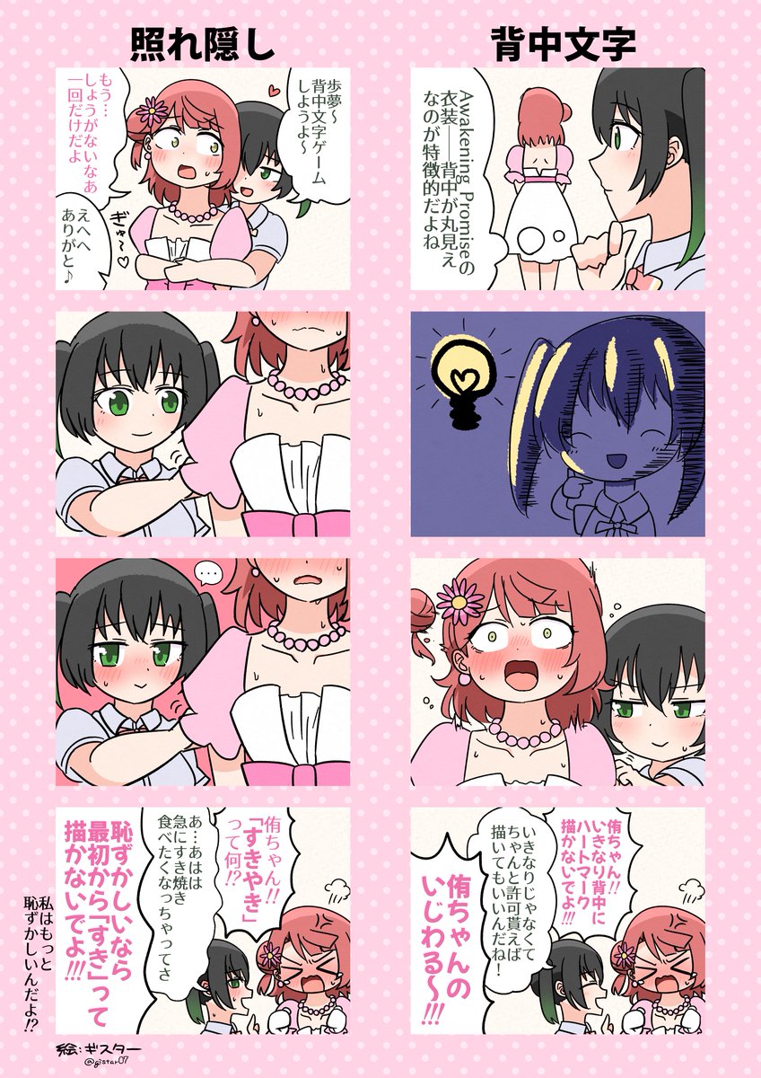 【4コマ漫画】背中文字【ゆうぽむ】
#lovelive #虹ヶ咲 