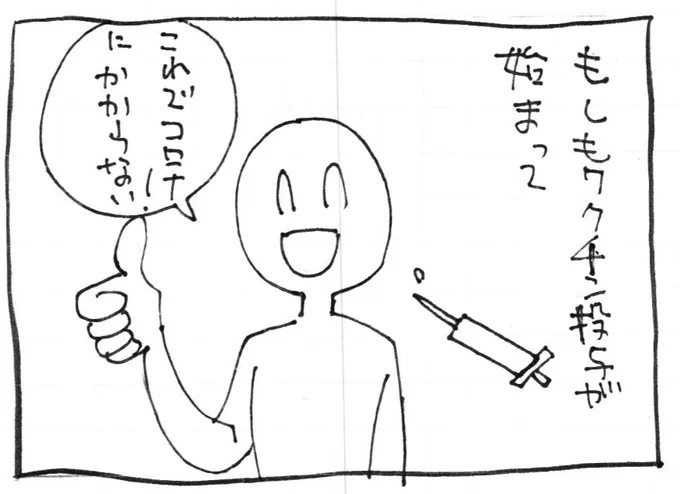 添付漫画は過去にアップしたもの。そしてワクチン接種=即感染対策要らないではありません日本ではワクチン接種者もマスク着用を=官房長官(ロイター)#Yahooニュース 