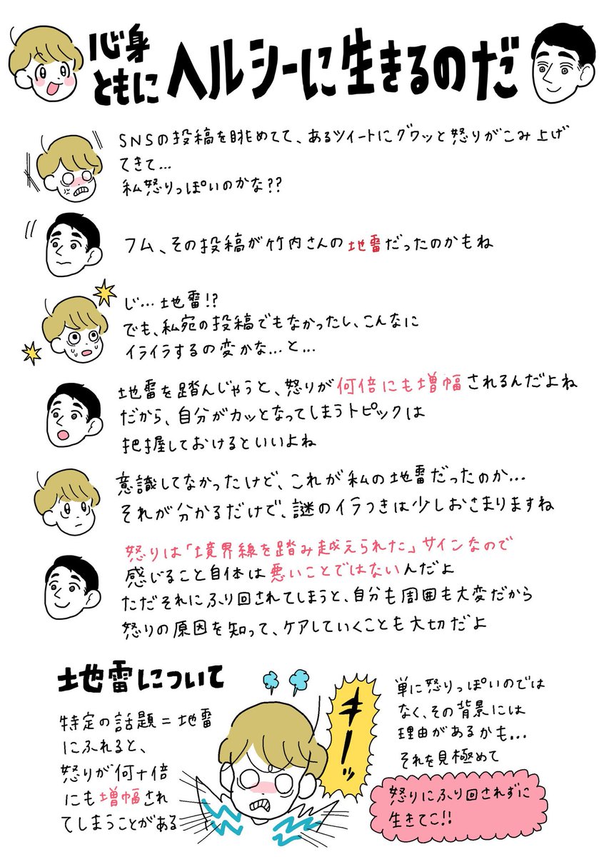 カッとなってしまう理由と「怒り」との付き合い方について、お医者さん(@usksuzuki)に教えてもらったよ～? 