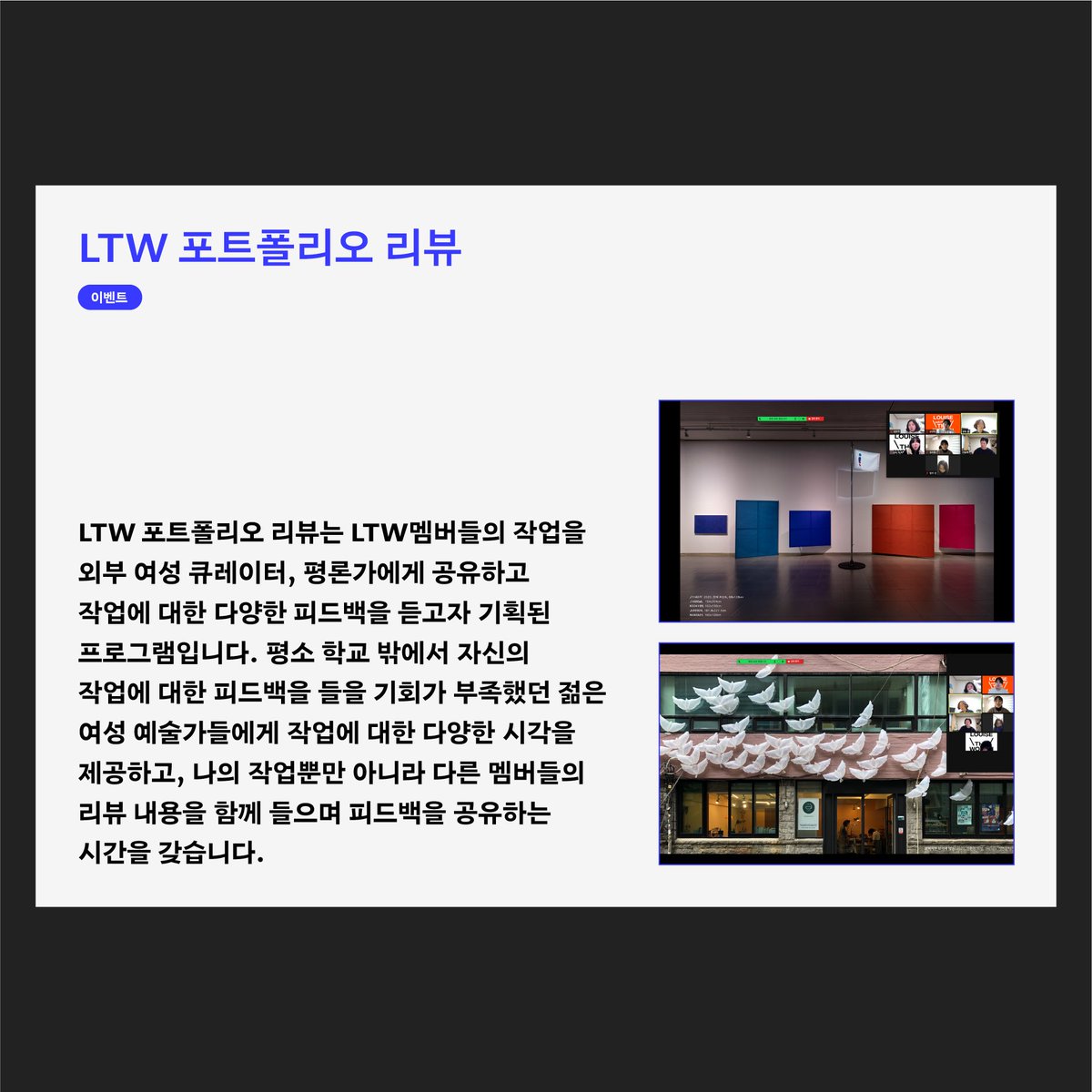 루이즈 더 우먼의 공동설립자이자 운영진 대표로 활동하고 있는 오연진 작가 <a href="/yjo_contact/">Yeonjin Oh</a> 가 숙명인문학연구소 공감인문학센터의 세계여성의날 기념 ‘이달의 공감읽기' 강연 시리즈에 참여합니다. 

📌사전신청: bit.ly/3qoAhS3
📌신청기간: 3/15(월)까지
📌스트리밍 일시: 3/16(화) 오후2시