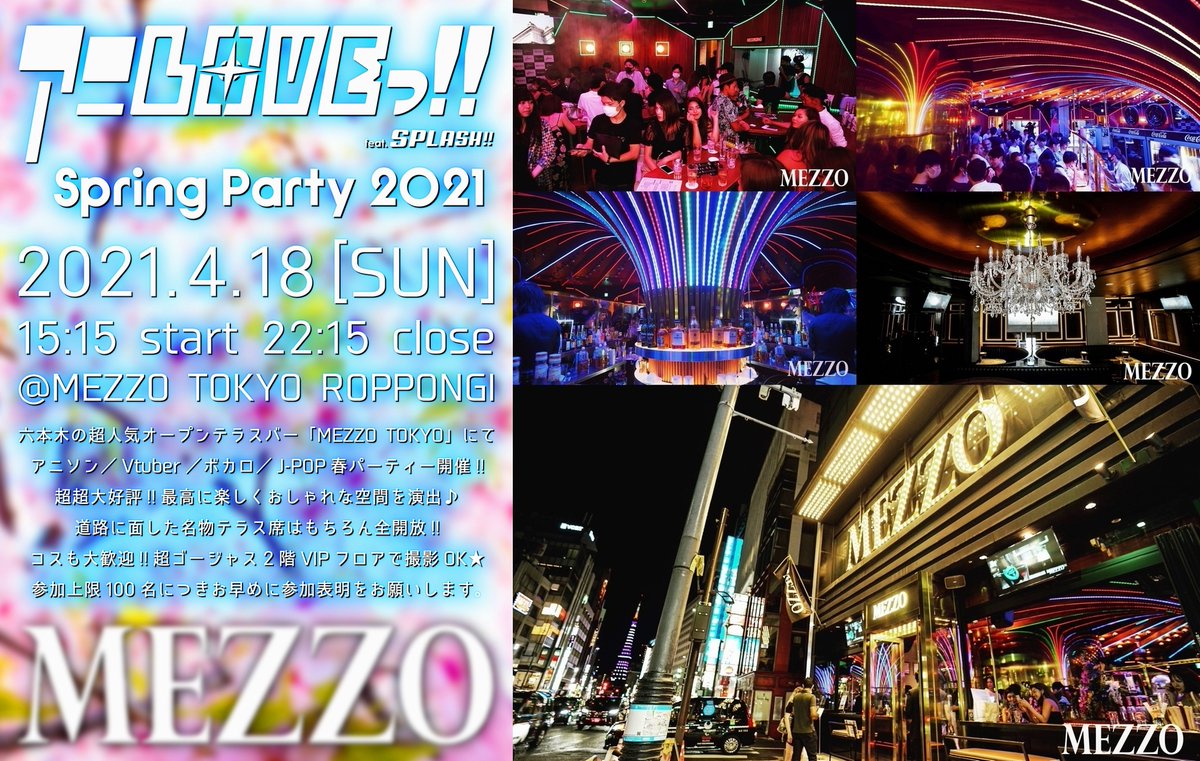 4 18 日 スプリングパーティー 六本木mezzo Dj増員 Youthaqua Youthaqua 6d アニソン箱の代表 川崎 月あかり夢てらす レジデントでありそれにより収入を得る職業アニソンdj 幅広い年代 曲調を素材として生かす手際は職人的とも また変態的とも評