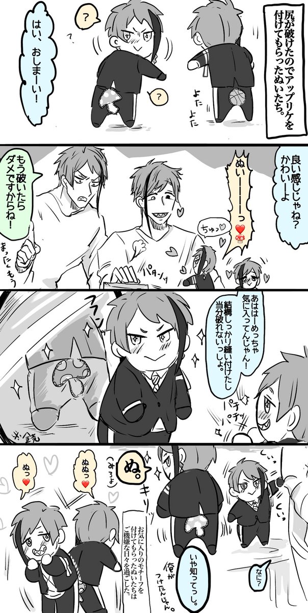 頂いたマロでアップリケつけてもらったぬい漫画。?(1/2) 