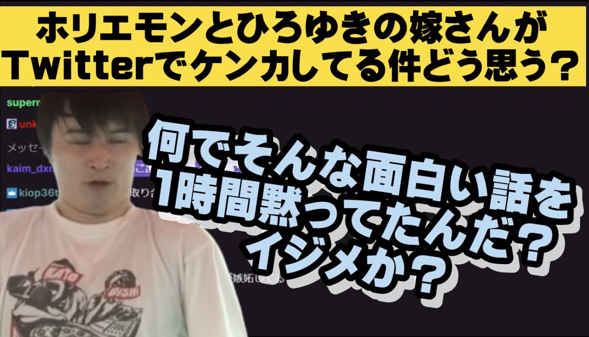 加藤純一うんこちゃん神枠切り抜き集 加藤純一 ホリエモンとひろゆきの嫁さんが喧嘩してる件についてふれるうんこちゃん 21 03 06 T Co L7ev0gf1tb Youtubeより 加藤純一 うんこちゃん ひろゆき ホリエモン