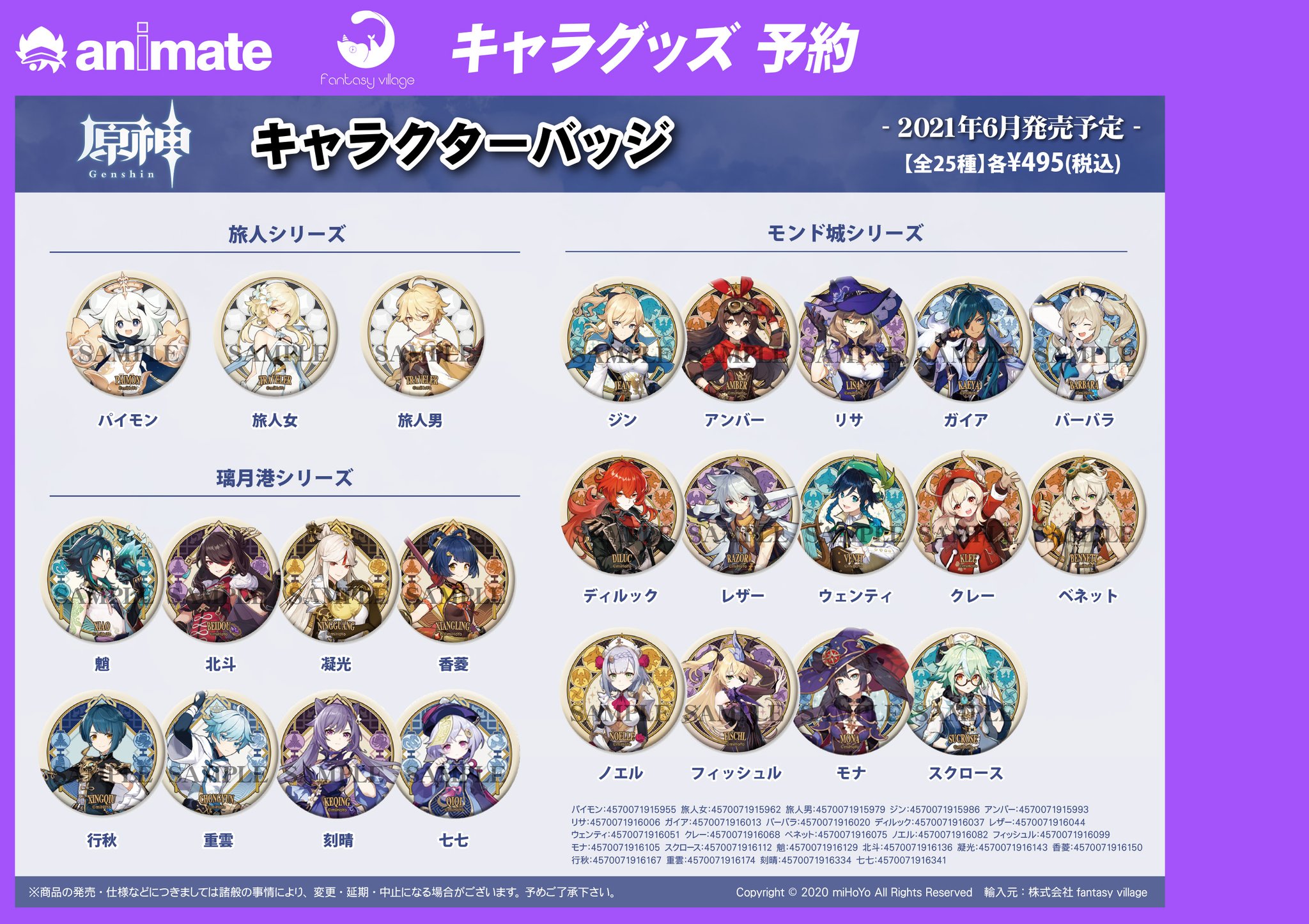 アニメイト大阪日本橋 Twitter પર アニメイト大阪日本橋では 原神 Genshin 関連商品予約強化中 キャラクターバッジ アクリルスタンド マウスパッド などなど今なら多数ご予約可能です 店内には予約告知コーナーもございますので なんばお立ち寄りの際 アニメイト大阪日本橋 Twitter પર アニメイト大阪日本橋では 原神 Genshin 関連商品予約強化中 キャラクターバッジ アクリルスタンド マウスパッド などなど今なら多数ご予約可能です 店内には予約告知コーナーもございますので なんばお立ち寄りの際