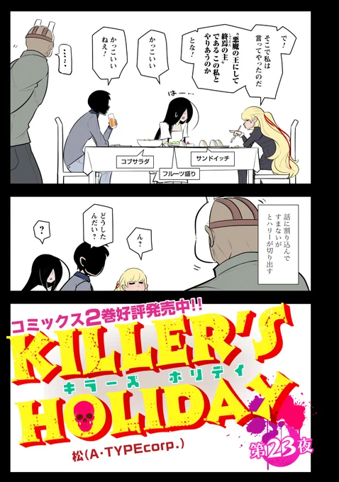 KILLER'S HOLIDAY最新話の第23夜前半です!エンデが暴れます!以下のURLから続き全部読めます!興味があれば是非読んでね! #キラーズホリディ#キラーズホリデイ #pixivコミック 