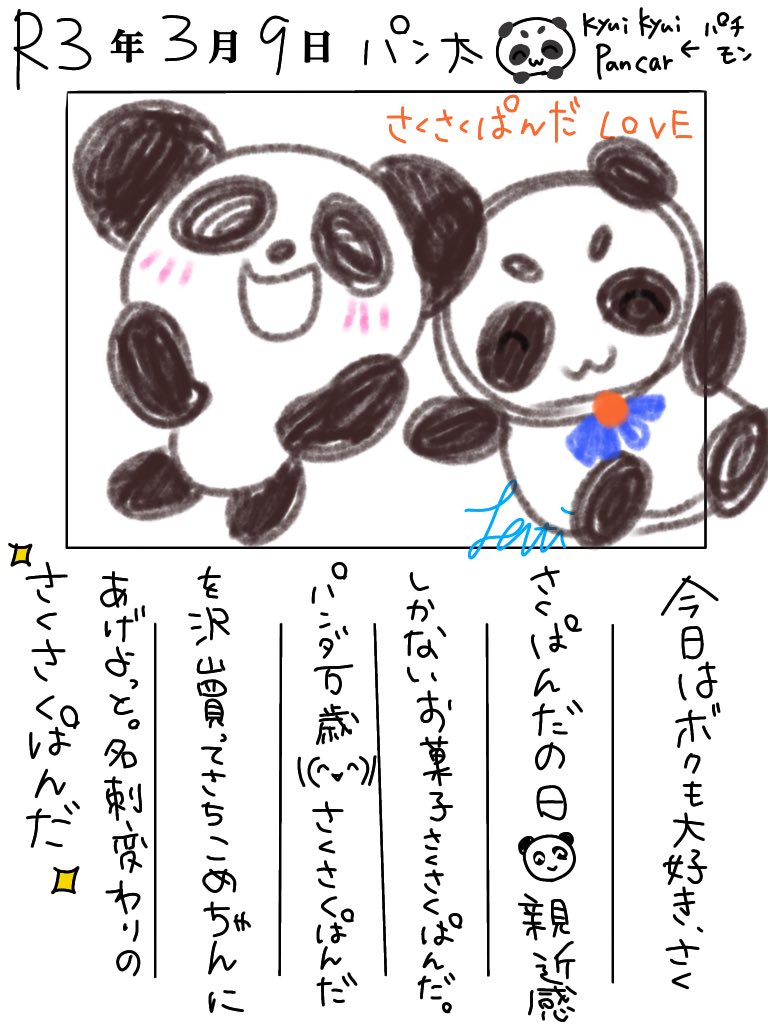 Satikome さちこめです わたげ山のくま田べあ吉 イラスト 絵 絵日記 絵本 Lineスタンプ Line絵文字 イラスト好きな人と繋がりたい Illustration オリキャラ 可愛い パンダ さくさくぱんだの日 さくさくぱんだ お菓子 T Co Satikome さちこめです わたげ山のくま田べあ吉 イラスト 絵 絵日記 絵本 Lineスタンプ Line絵文字 イラスト好きな人と繋がりたい Illustration オリキャラ 可愛い パンダ さくさくぱんだの日 さくさくぱんだ お菓子 T Co