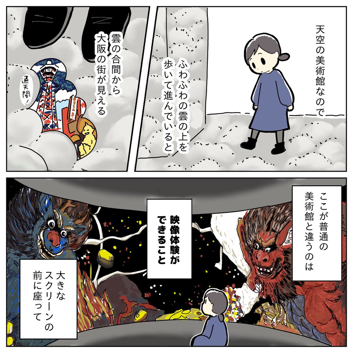 Pr展覧会レポ 絹谷幸二 天空美術館 大阪の梅田スカイビルにある絶景の美術館 吉田 マンガ描きの漫画