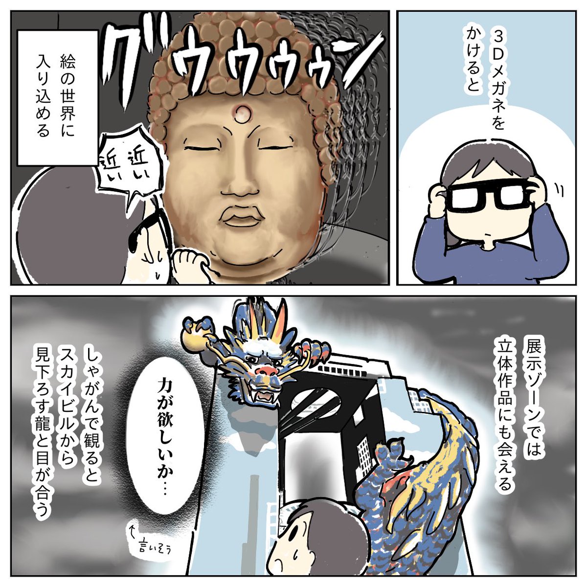 Pr展覧会レポ 絹谷幸二 天空美術館 大阪の梅田スカイビルにある絶景の美術館 吉田 マンガ描きの漫画