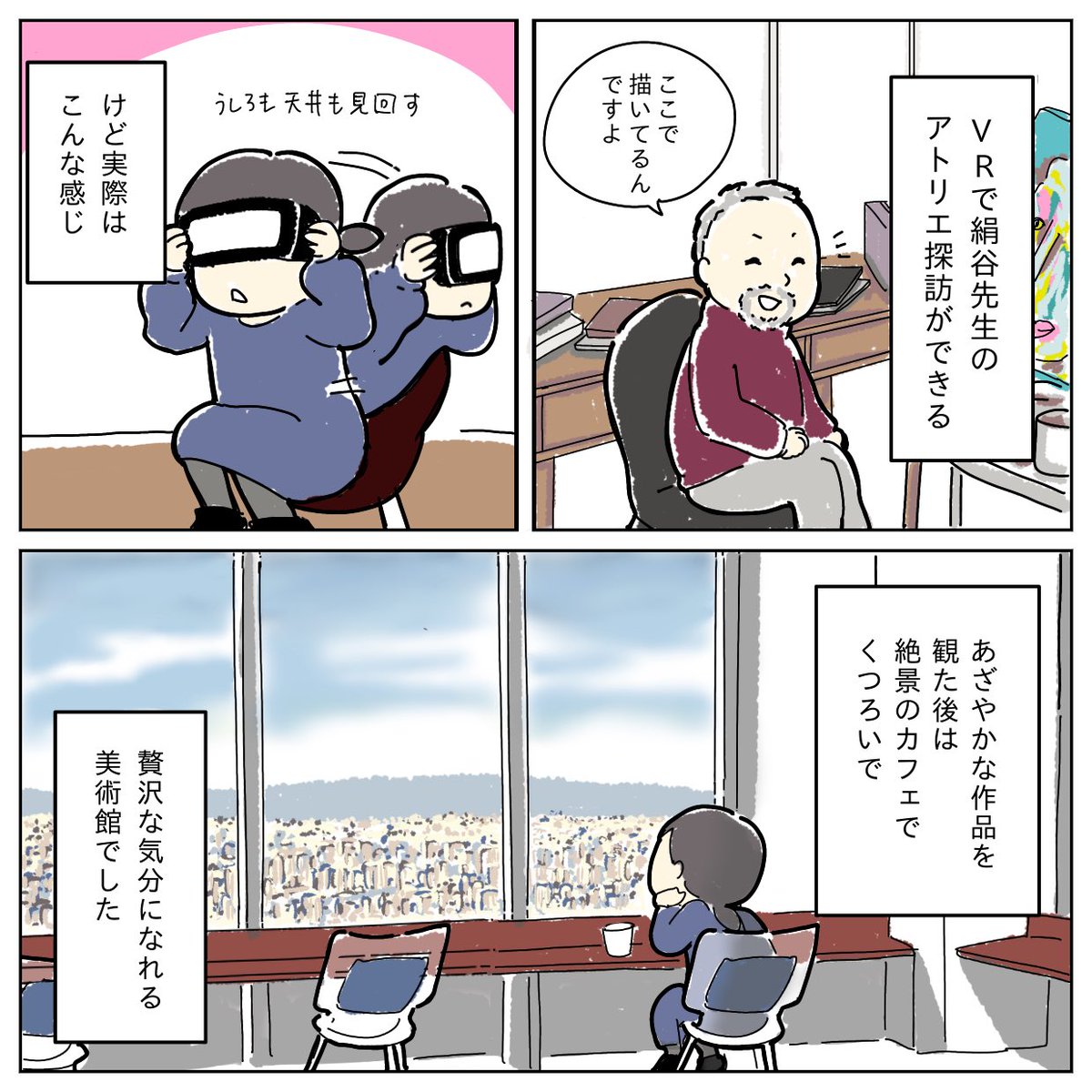 Pr展覧会レポ 絹谷幸二 天空美術館 大阪の梅田スカイビルにある絶景の美術館 吉田 マンガ描きの漫画