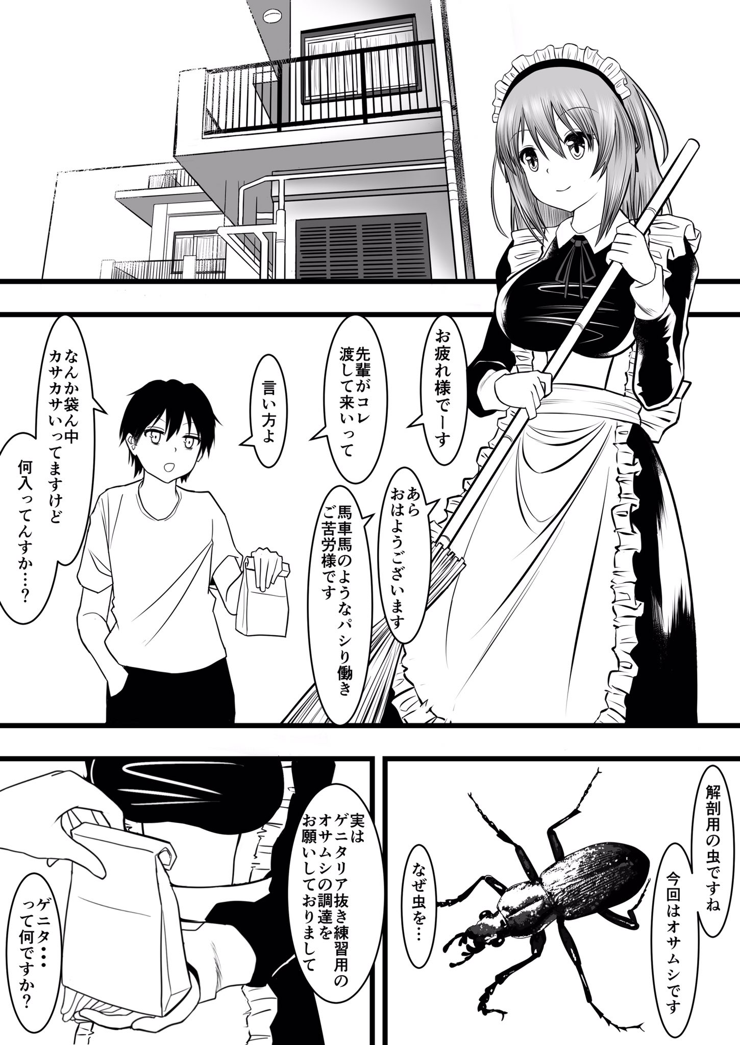 Twitter 上的 ばいお 生殖器の違いのわかるメイド漫画 どこかの誰かに刺さればそれで良い T Co 73ek58gh4r Twitter