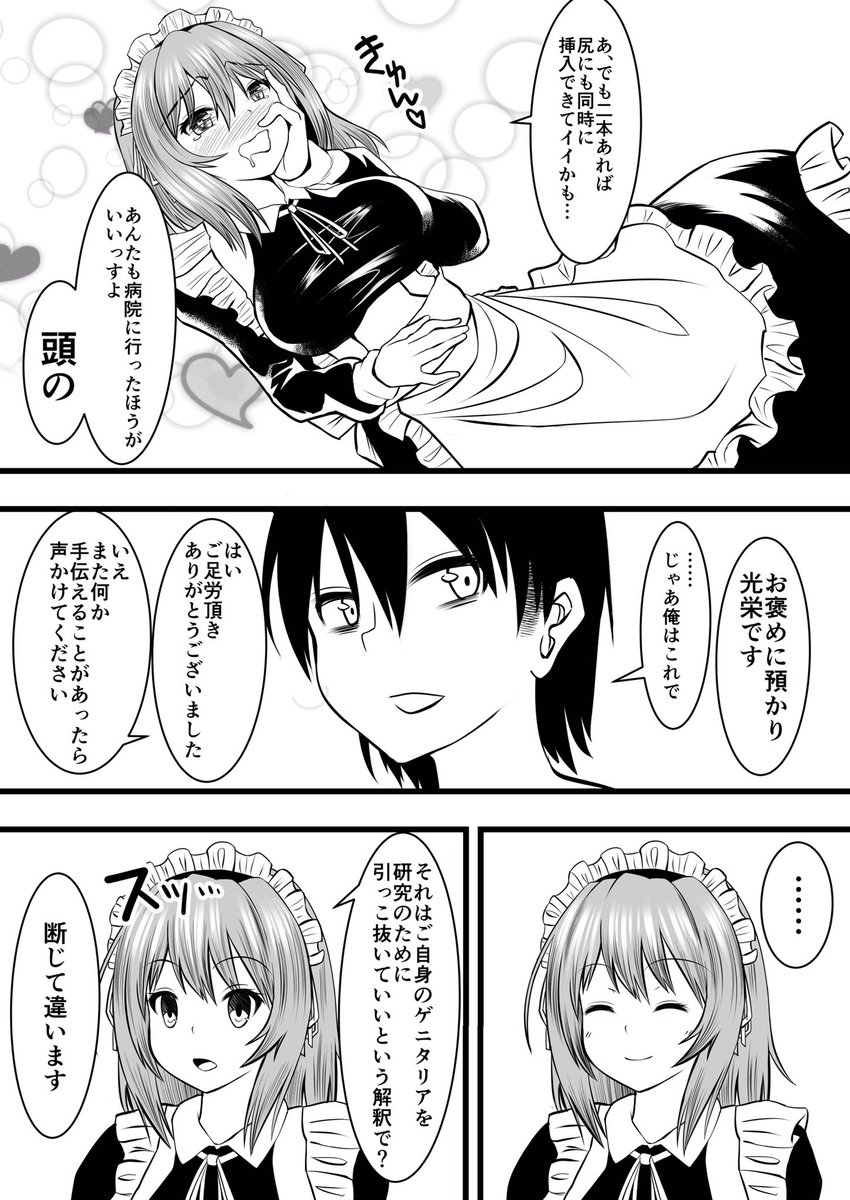 ばいお 生殖器の違いのわかるメイド漫画 どこかの誰かに刺さればそれで良い