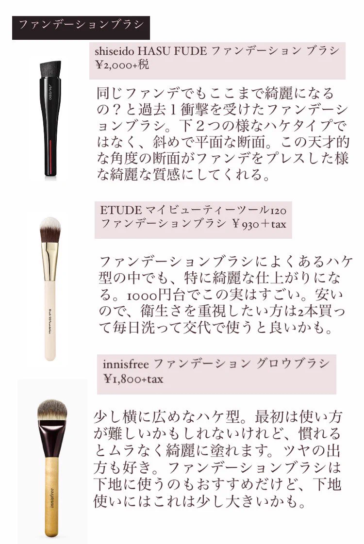 メイクブラシを変えるとメイクが劇的に変化する？！メイクブラシおススメまとめ！！
