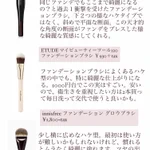 メイクブラシを変えるとメイクが劇的に変化する？!メイクブラシおススメまとめ!
