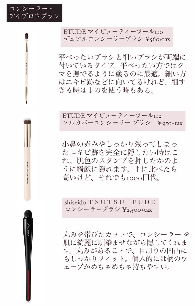 メイクブラシを変えるとメイクが劇的に変化する？！メイクブラシおススメまとめ！！