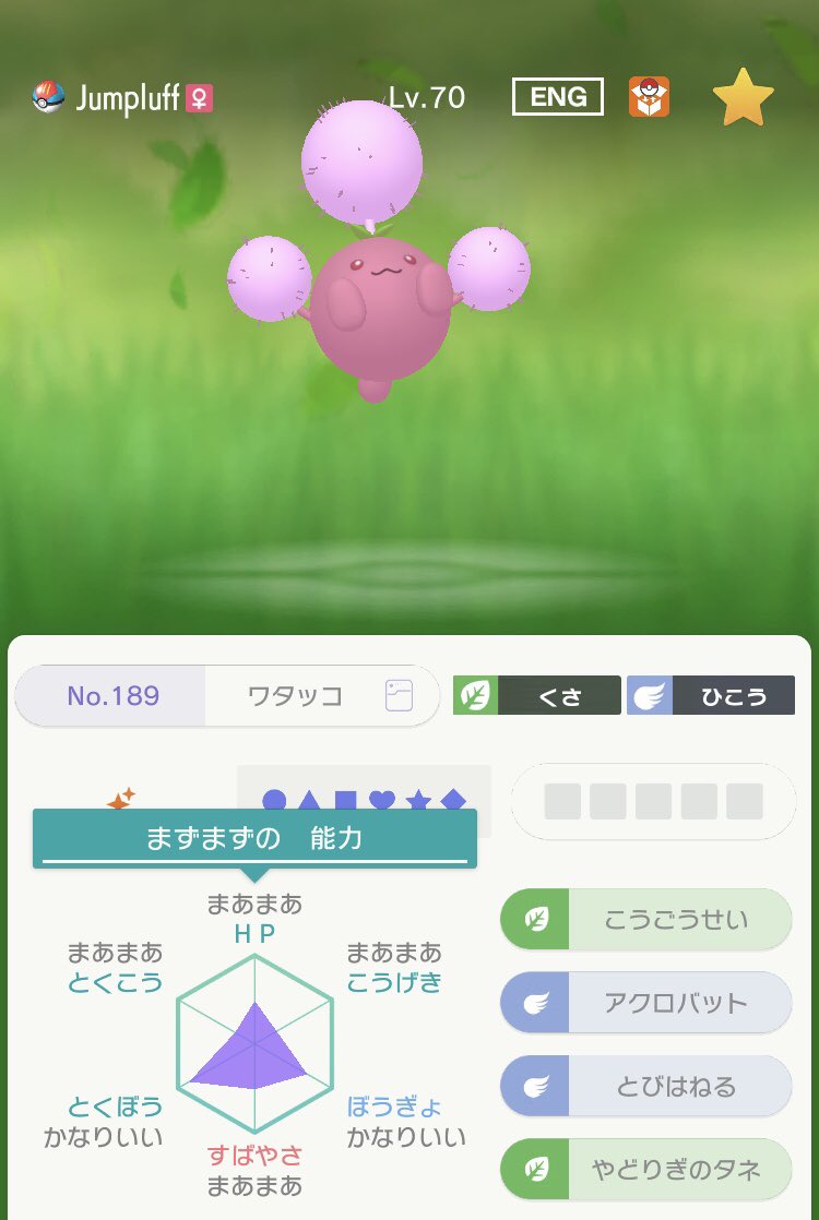 ポケモンgo ワタッコの色違い 入手方法と実装状況 攻略大百科