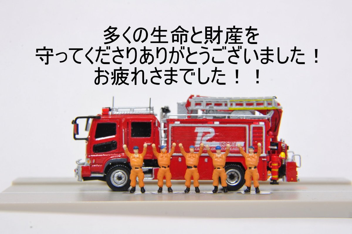八女消防 トミカ改造 Rescue Yamefd Twitter