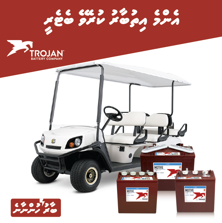IlaaMaldives's tweet photo. Trojan has been an industry leader for nearly a century and has an established global reputation for quality products. We are the authorized dealer of Trojan Batteries in Maldives.
#Trojan #Battery #ElectricVehicle #ILAAMaldives #DeepcycleBattery https://t.co/wk5NO5xjTx