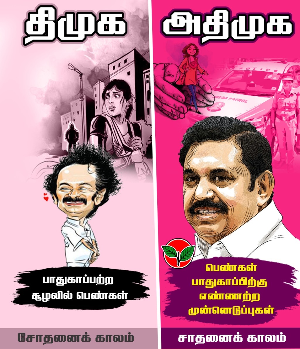 RogithR1's tweet photo. திமுக : பாதுகாப்பற்ற சூழலில் பெண்கள் 

அதிமுக : பெண்கள் பாதுகாப்பிற்கு எண்ணற்ற முன்னெடுப்புகள். @KPalaniMlaOfl @Sathish_AIADMK @Vinoth170192 @NARASIMMANVENK2 @NeshNaveen @SaranKu49812264 @noor_mhmd_duggu @AIADMKITWINGOFL https://t.co/7A3F55nXvD