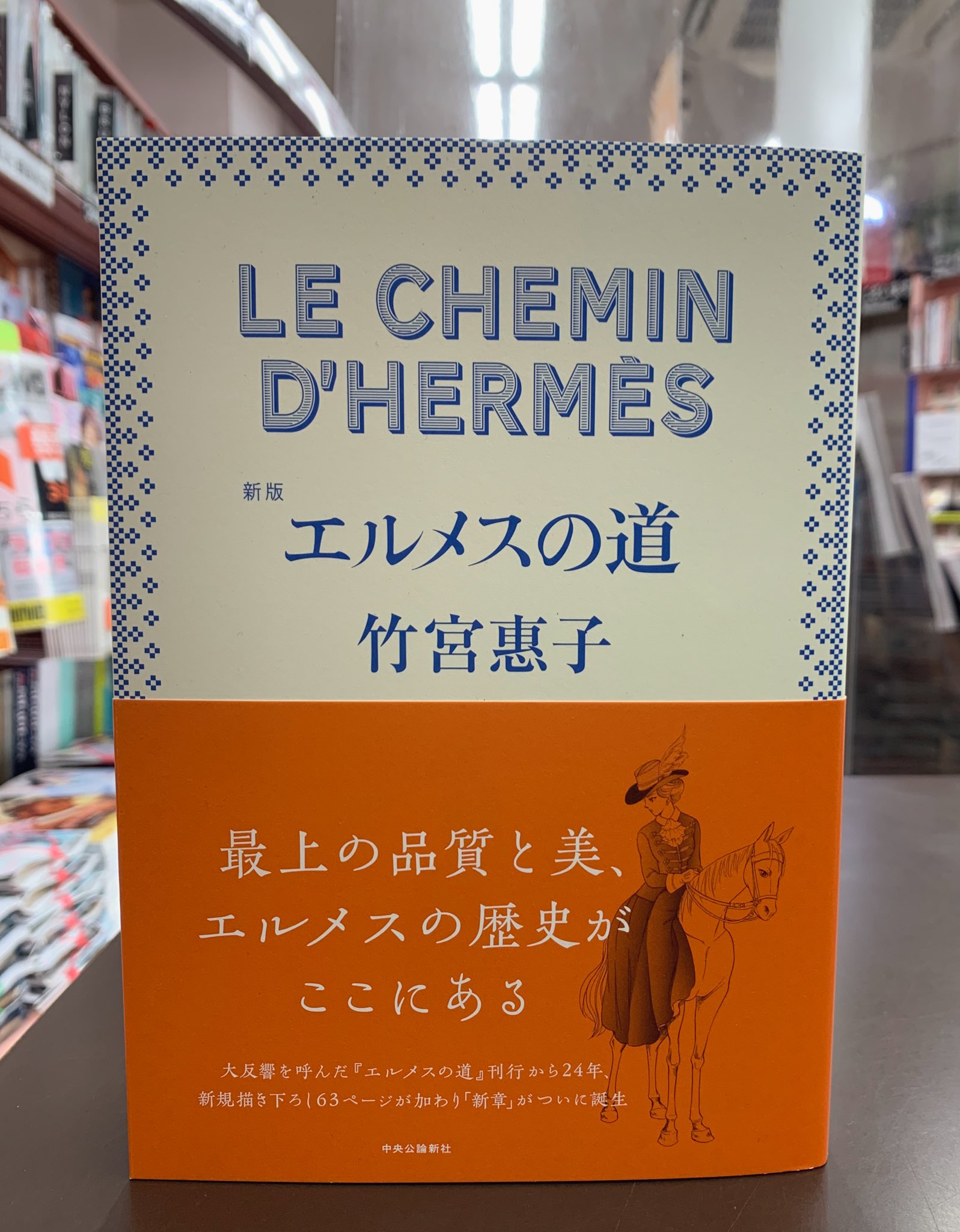 エルメスの道 | 竹宮 恵子 |本 | 通販 | Amazon
