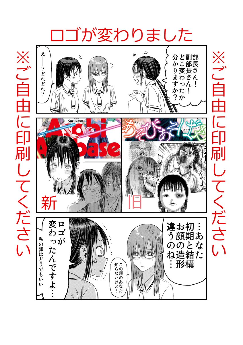 【新刊POP】#あそびあそばせ 11巻の件、何かとお騒がせしております?‍♂️本日から順次、書店用POPを配送しております! 大変お手数ではございますが、書店員の皆様にご活用頂ければ幸いです。よろしくお願い致します!(担当)#asobiasobase #涼川りん【拡散希望】 