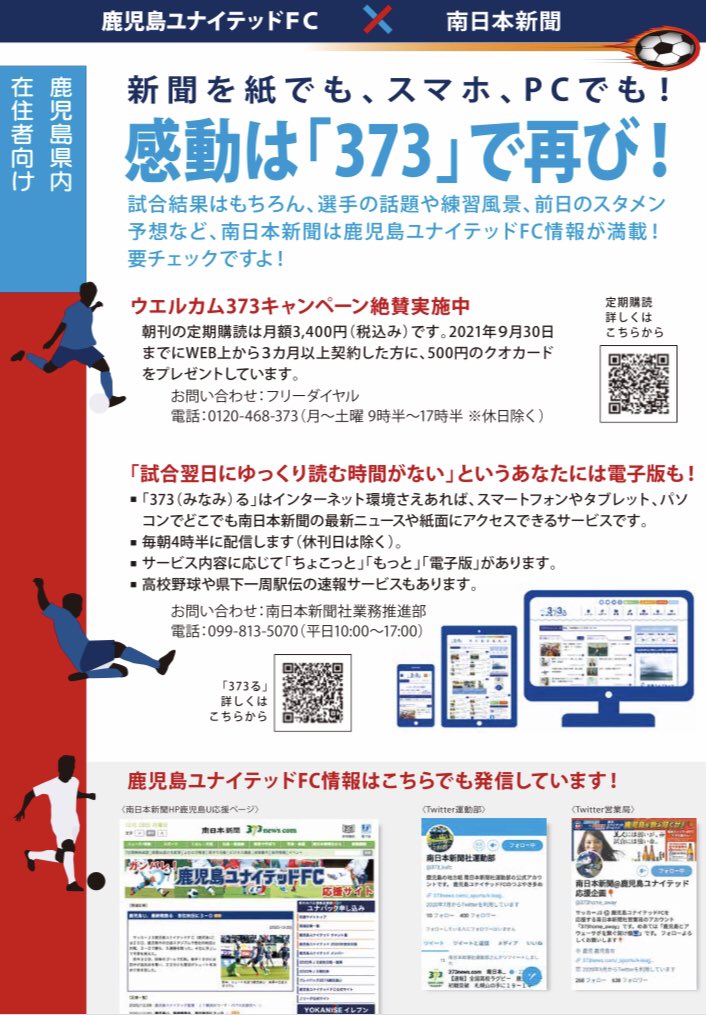 鹿児島ユナイテッドfc 南日本新聞 県外限定ユナパックのご案内 県外在住の皆さまへシーズン開幕前特集とリーグ戦28試合翌日 休刊日は翌々日 の南日本新聞が郵送される ユナパック は7 250円です 試合結果だけでは物足りない という方には